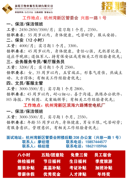 杭州中快物业管理有限公司招聘信息