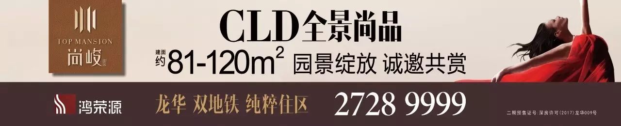 龙华人口众多存在比较与鄙视链，看房价中的深度与长度