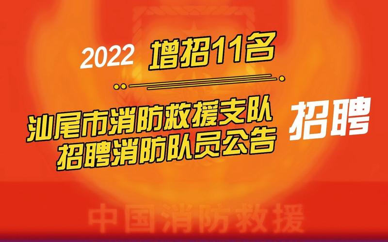 汕尾市应急救援支队招聘4名