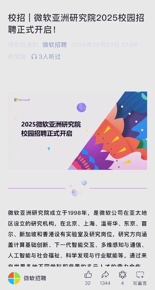 微软2025暑期实习招聘