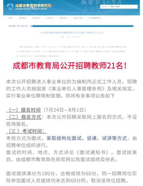 成都教师招聘| 成都市盐道街小学卓锦分校招聘教师公告