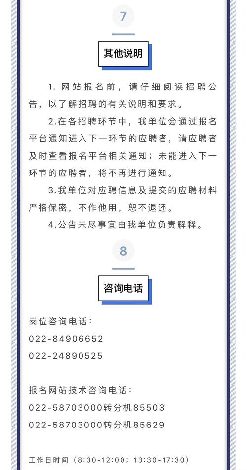 天津港保税区教育系统招聘：报名、审查及缴费信息