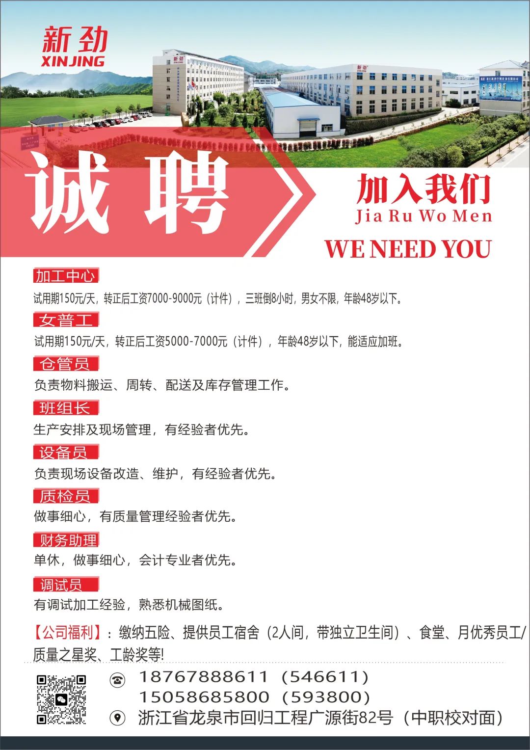 龙泉招聘信息_龙泉招聘_龙泉附近有没有招聘