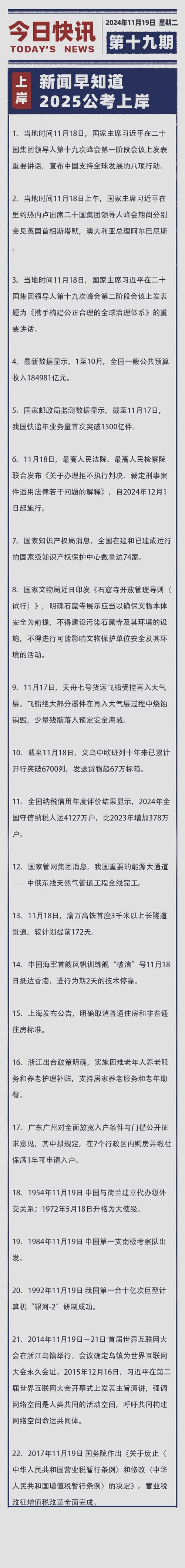 昨夜今晨热点资讯汇总_昨夜今晨新闻总汇_