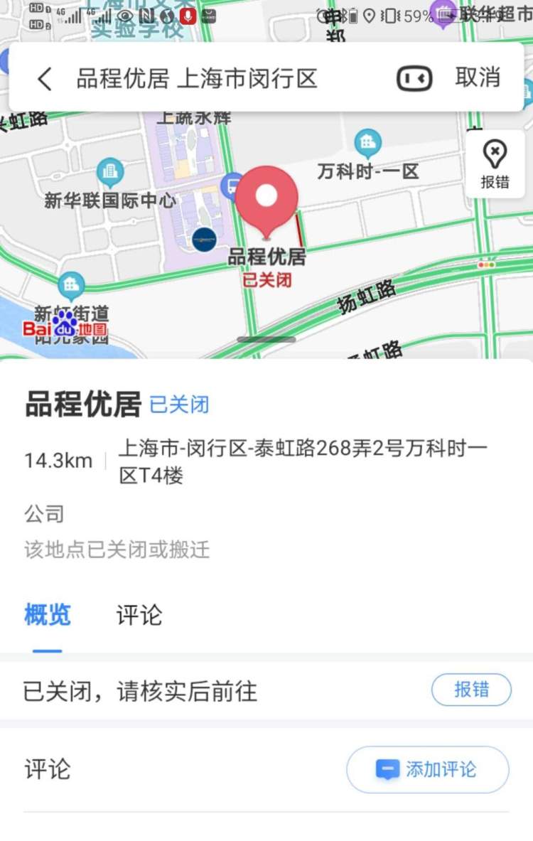上海蒋阿姨南通买房托管品程优居，半年后租金断供，3万装修费打水漂