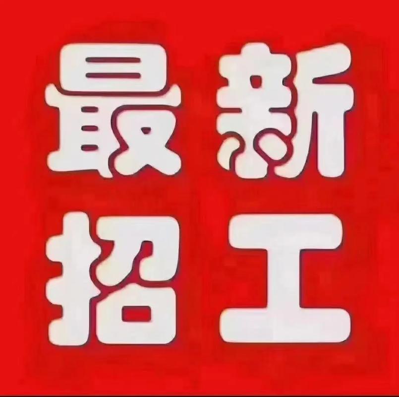 招工_招工最新招聘信息_茌平招工2017工厂招工