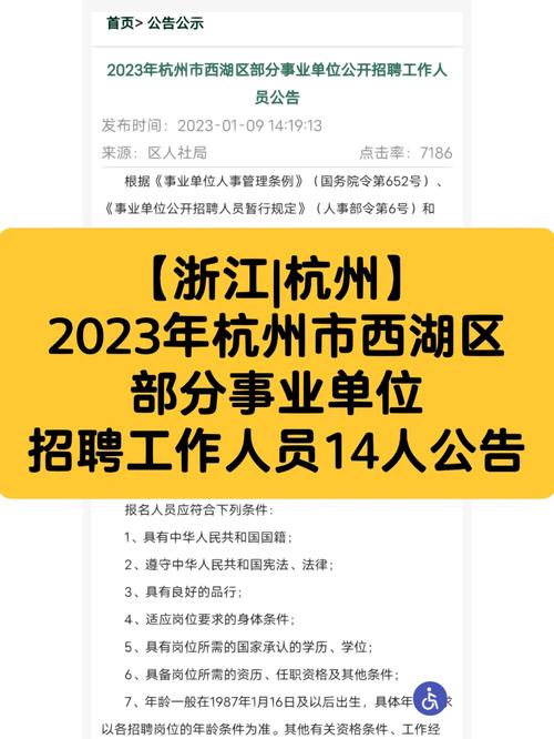 西湖区商务局招聘