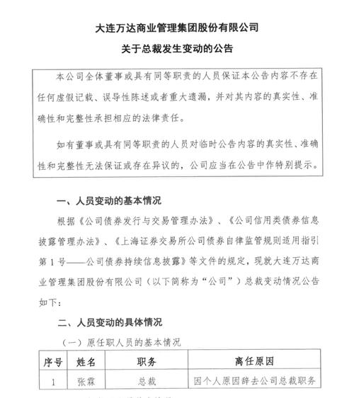 _万达商业总裁_万达公司总裁