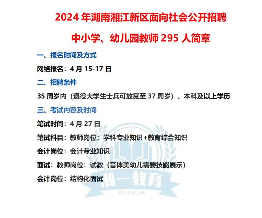 招聘 | 长沙市雨花区枫树山鸿铭第二小学2025年春季实习教师招聘公告