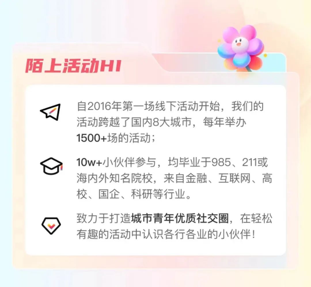 招人 HIMMR陌上花开线下团队招聘：深圳、北京、南京、上海、广州兼职活动运营
