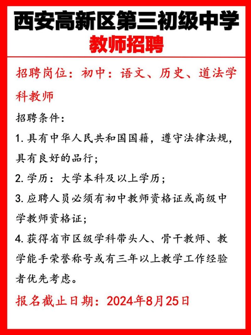 南京明道学校招聘公告