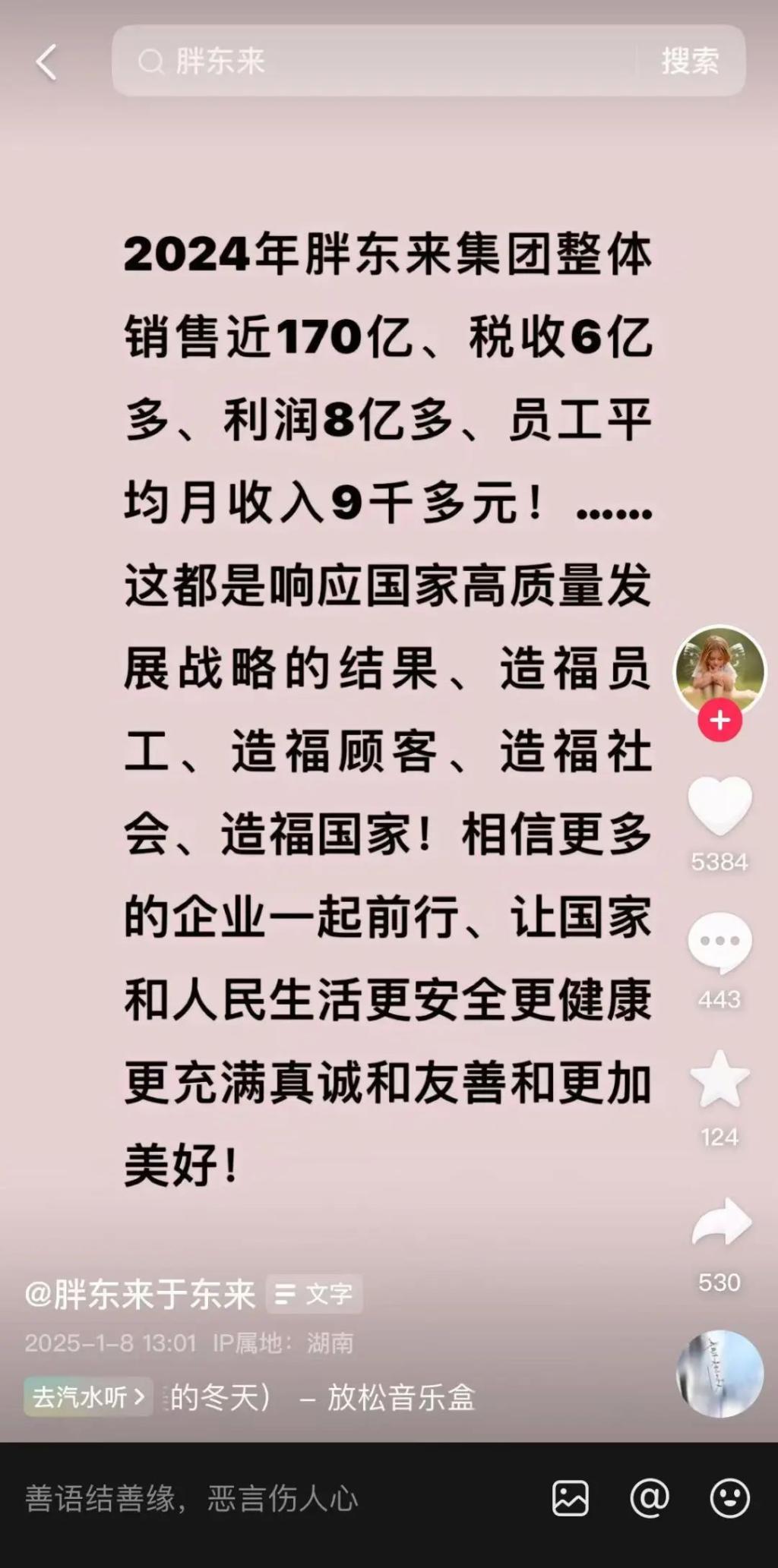 胖东来的传奇_胖东来于东来视频_