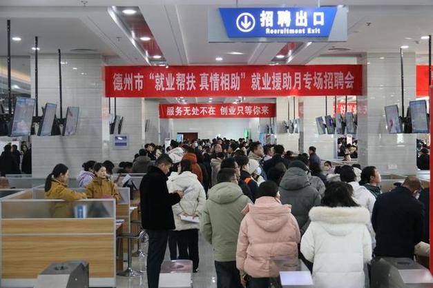 6场招聘会提供就业岗位2.1万个 德州举办2025年“春风行动”系列招聘活动