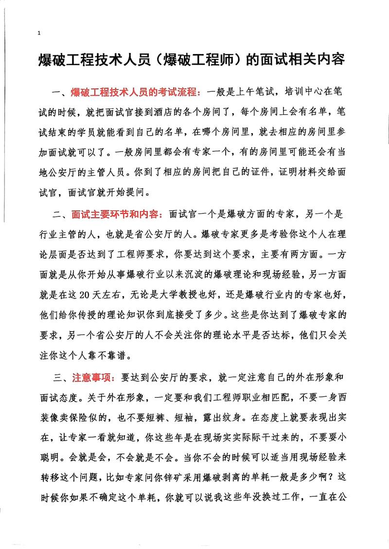 中级与高级爆破工程技术人员招聘信息