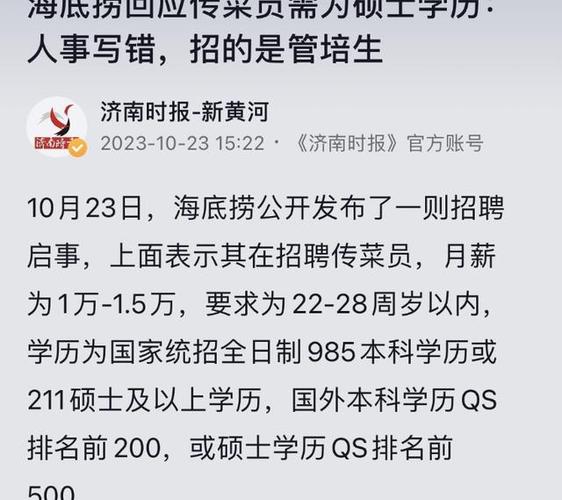 海底捞回应招聘985/211学历外送员：每年都有人投简历 要从基层岗做起