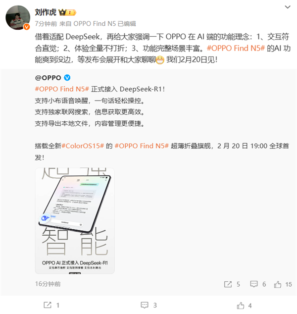 OPPO Find N5官宣接入DeepSeek-R1：小布语音唤醒 一句话操控