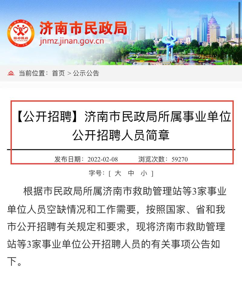 在求职的小伙伴，市民政局所属事业单位公开招聘即将开始啦