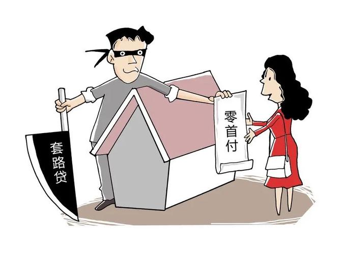 中介首付贷会判刑吗__郑州首付分期违规吗