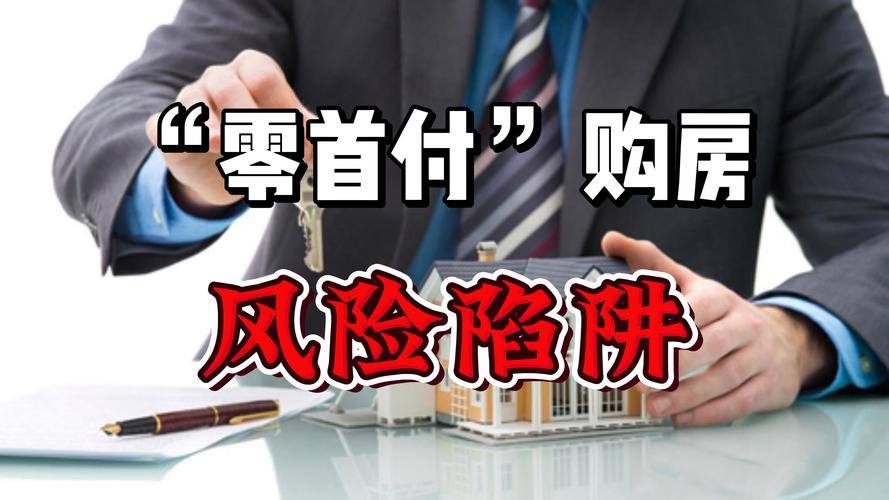 中介首付贷会判刑吗__郑州首付分期违规吗