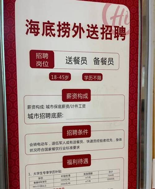招聘985、211学历外送员？海底捞回应：每年都有人投简历，会设置晋升渠道