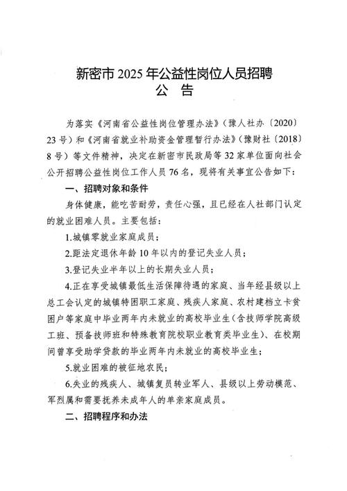 2025年市直单位招聘公益性岗位人员的公告