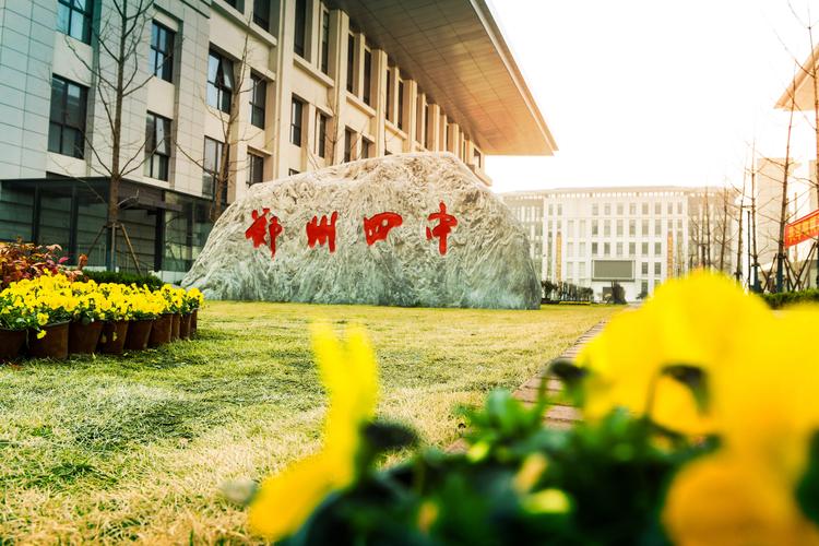 河南-中小学招聘：郑州四中管城校区、郑州市第五初级中学、郑州一中教育集团紫荆中学、郑州高新技术产业开发区第二中学