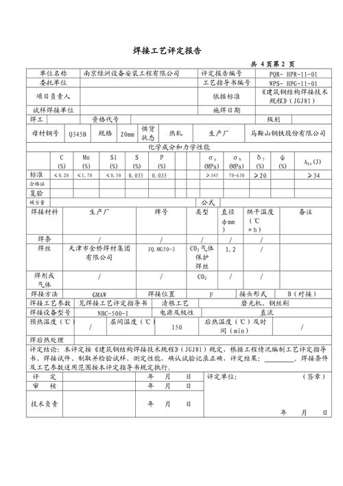 建筑钢结构焊接工艺评定报告_钢材焊接工艺评定_钢结构焊接评定工艺报告规范
