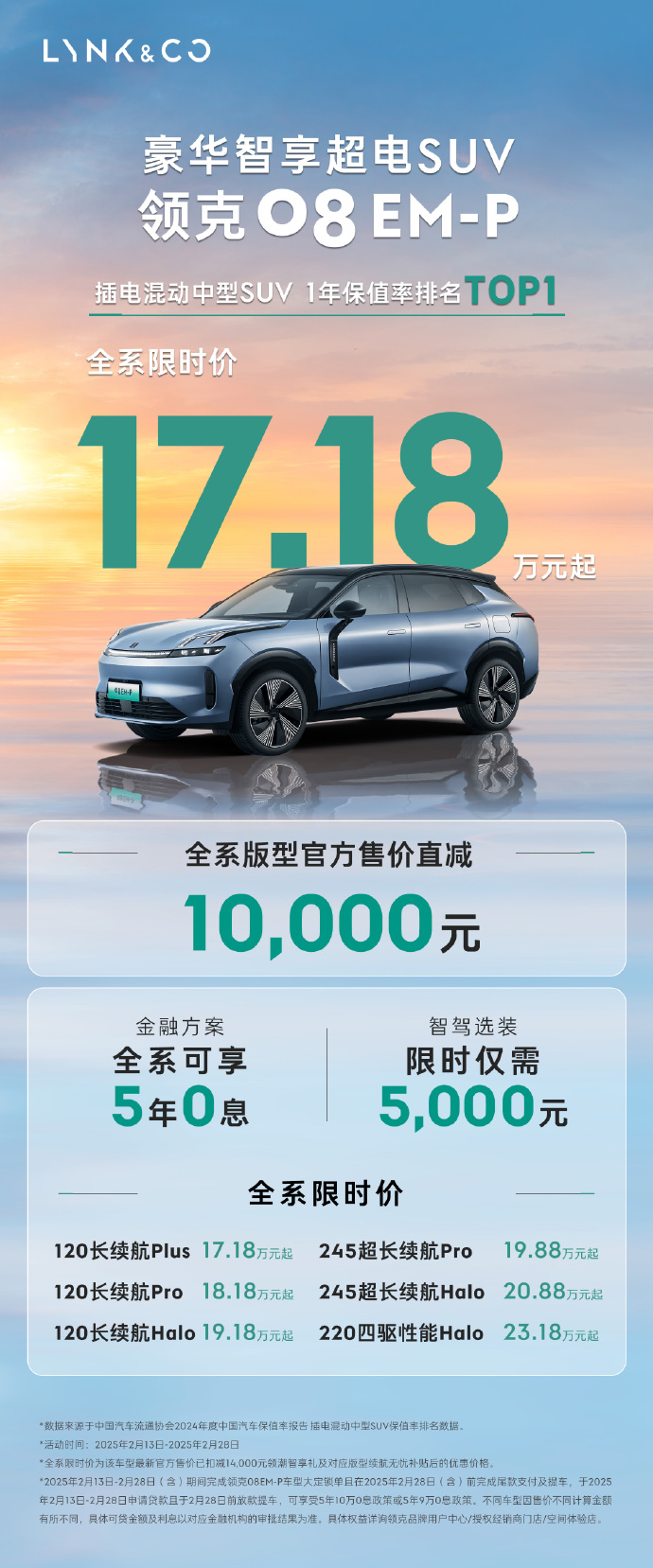 _领克两车型直降1万，07 EM-P售15.18万元起/08 EM-P售17.18万元起_领克两车型直降1万，07 EM-P售15.18万元起/08 EM-P售17.18万元起