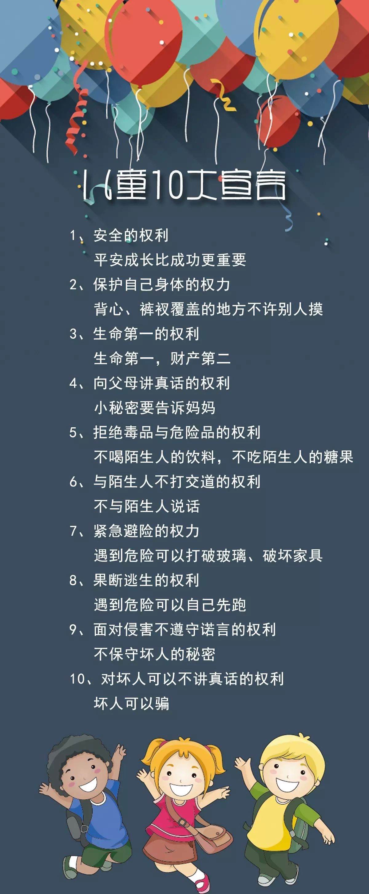 儿童防拐防骗_儿童防拐防骗活动方案_儿童防拐骗宣传语