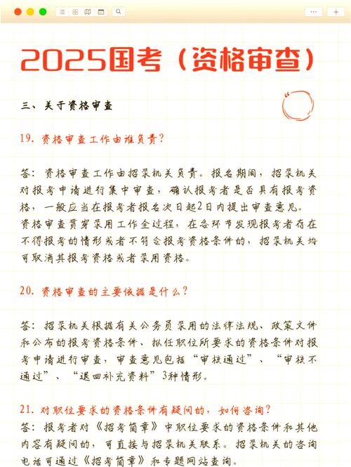 招聘 考生必读：2025年考试准考证、资格审查及证件要求全攻略