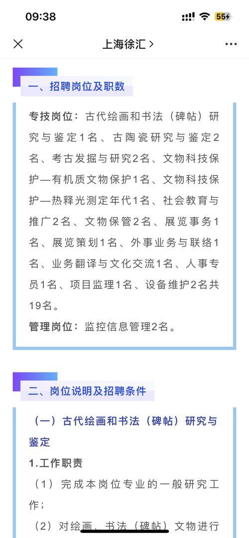 上海博物馆公开招聘7名辅助人员