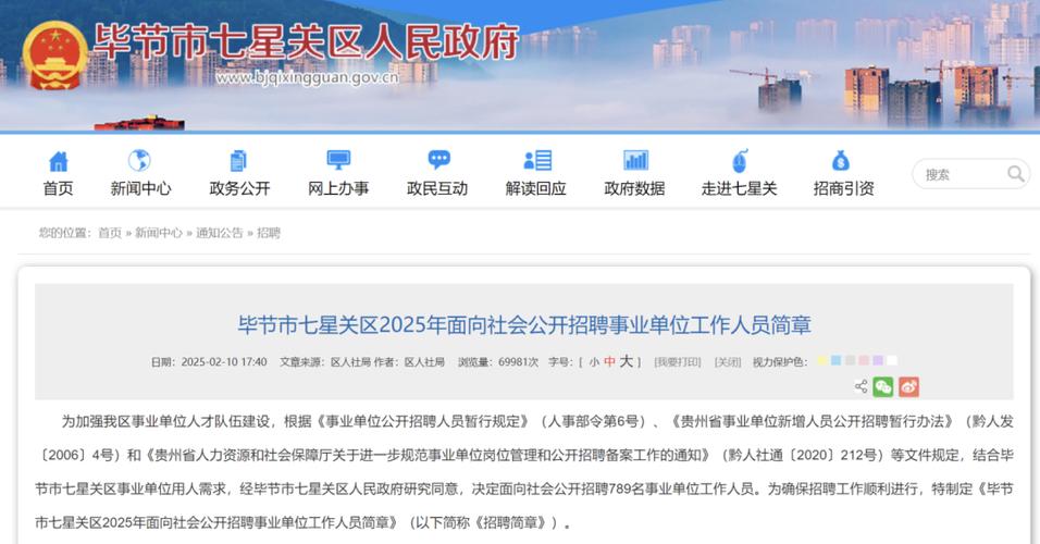 1.1万+人！贵州9市州事业单位招聘信息汇总