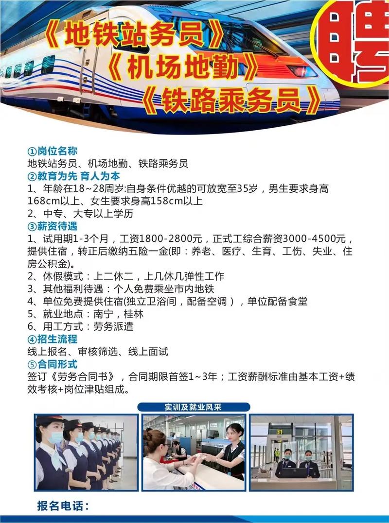 新疆乘务员招聘信息！