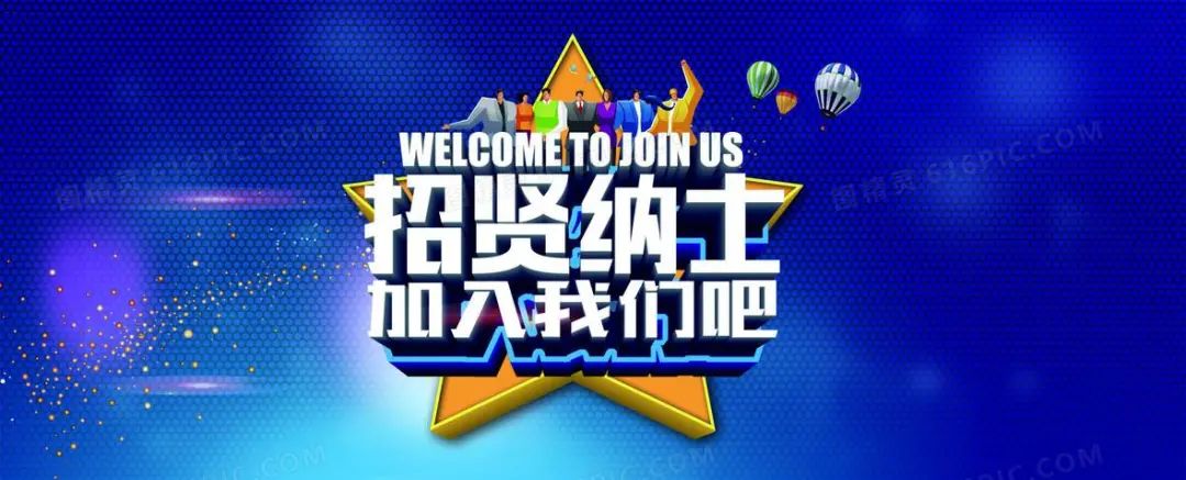 招聘信息_招聘信息发布文案_招聘信息免费发布