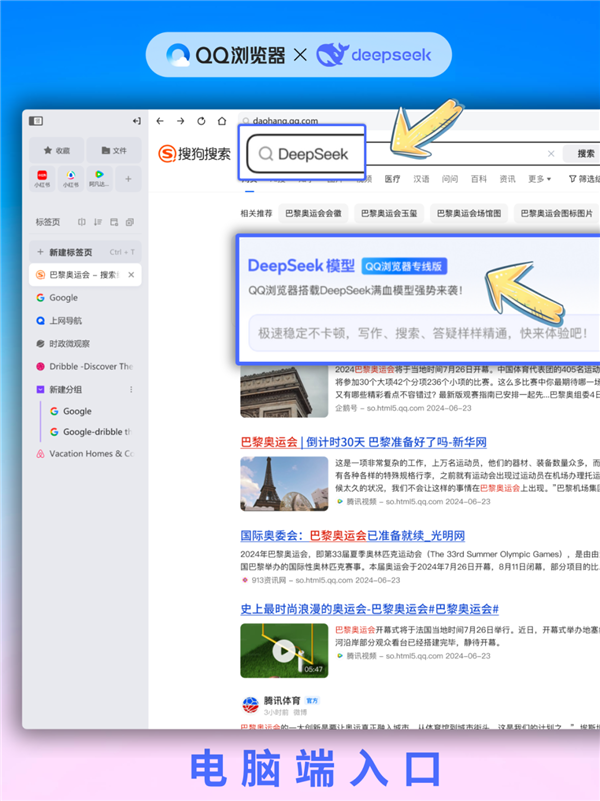 免费用！QQ浏览器宣布接入DeepSeek-R1满血版：支持深度思考、联网搜索__免费用！QQ浏览器宣布接入DeepSeek-R1满血版：支持深度思考、联网搜索