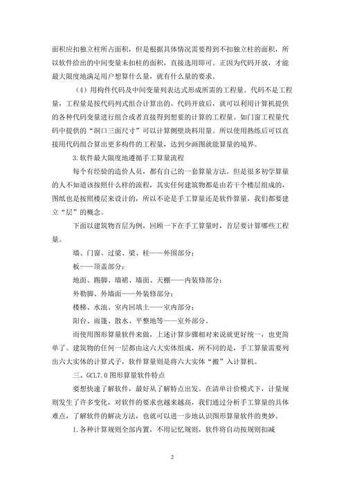 鲁班钢筋算量视频教程_鲁班钢构算量流程_鲁班钢结构算量软件