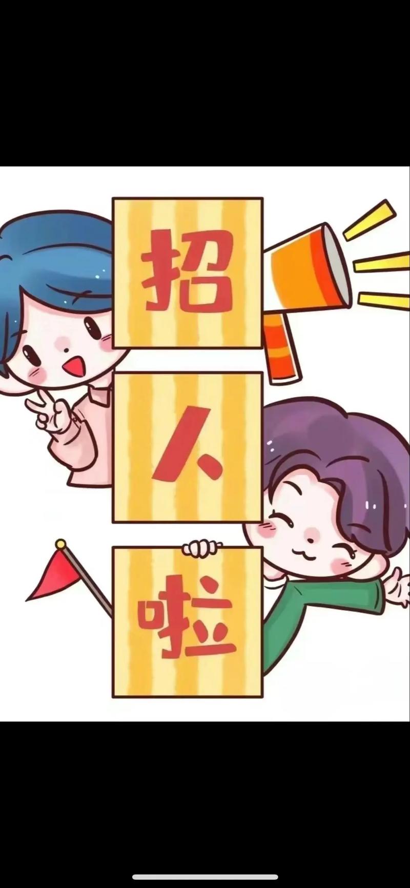 2.16 博爱县这里招人了