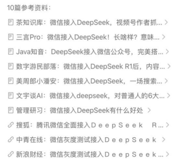 微信接入DeepSeek后，谁是最大输家？_微信接入DeepSeek后，谁是最大输家？_