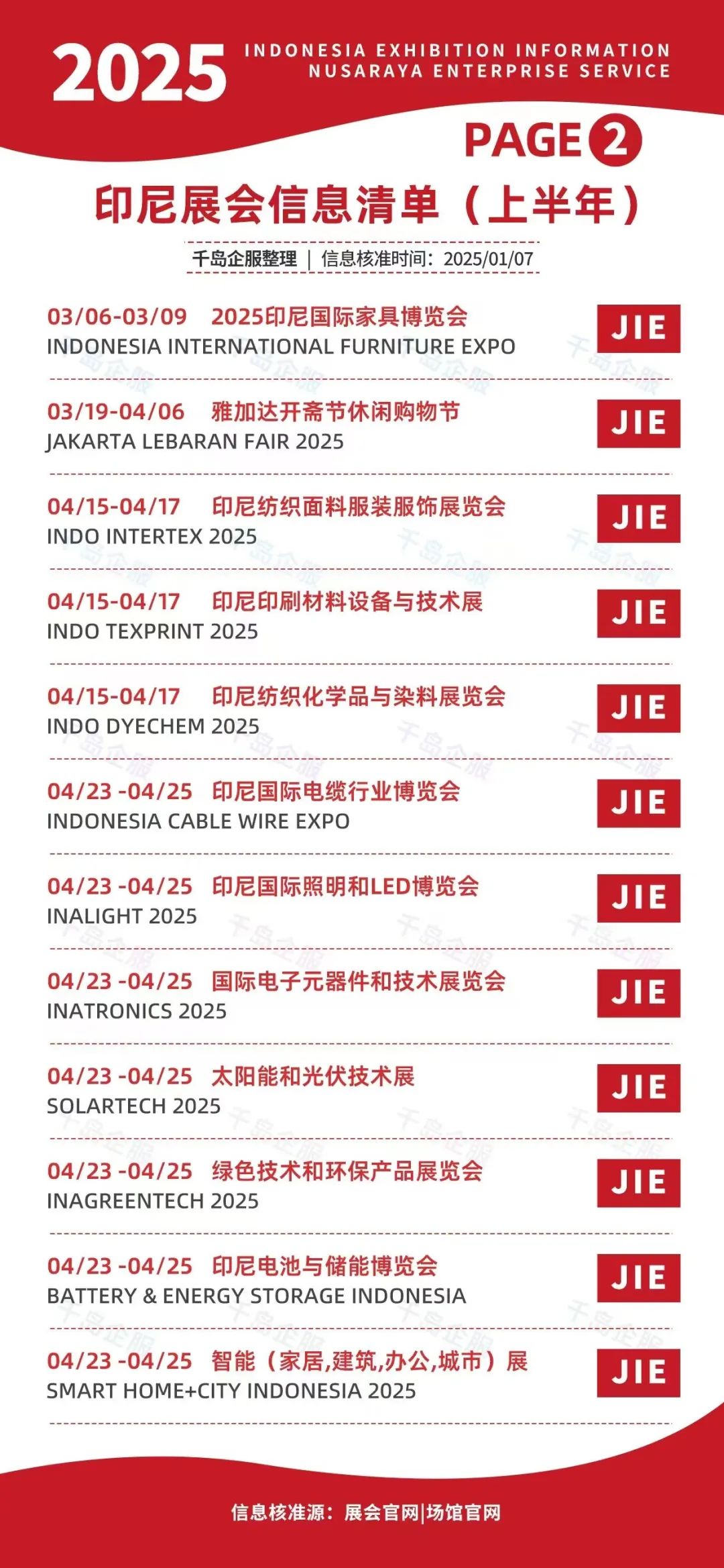 展会2025_深圳展会2月28展会_展会