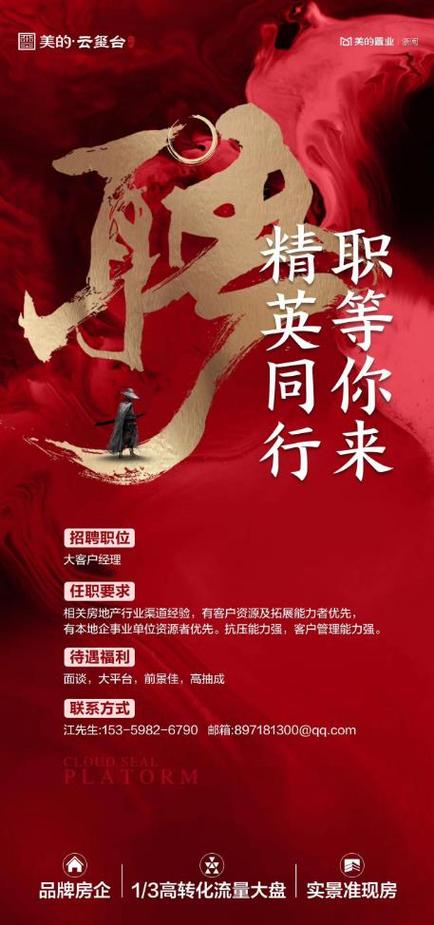 【综合专场】地产招聘信息推荐-2025/02/18