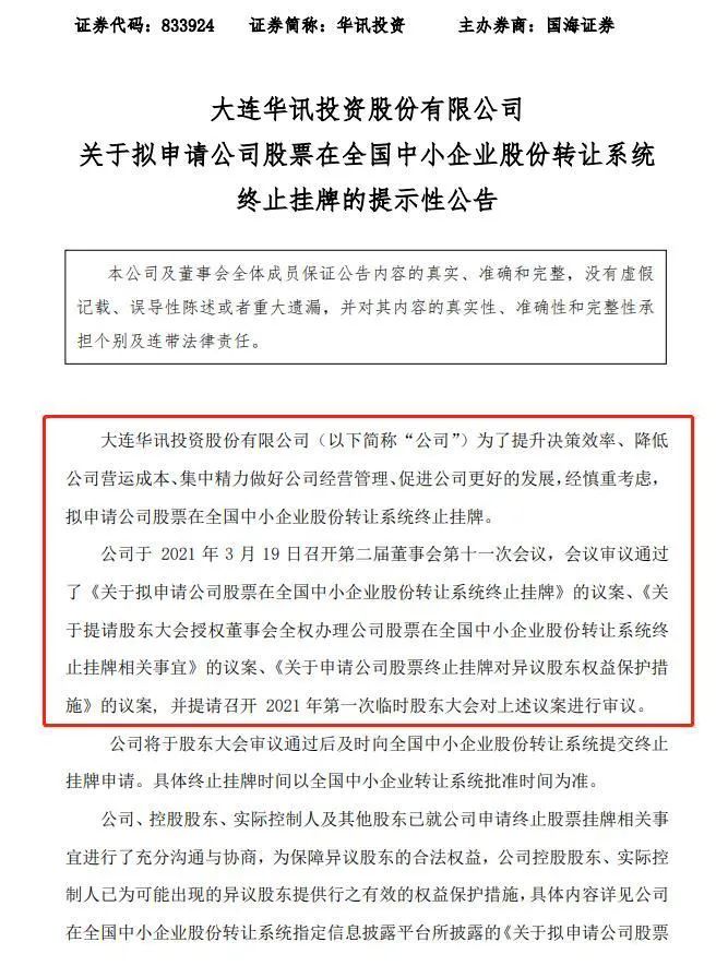 广州的投顾公司_大连华讯投顾骗局广州_大连华讯投资客服电话