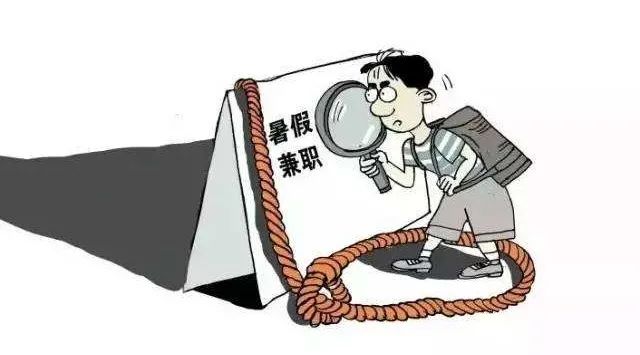 大学生兼职防骗心得体会_大学生兼职防骗技巧攻略_大学生兼职防骗指南