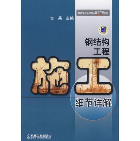 钢结构质量验收依据_钢结构的验收_钢结构工程施工质量验收规范