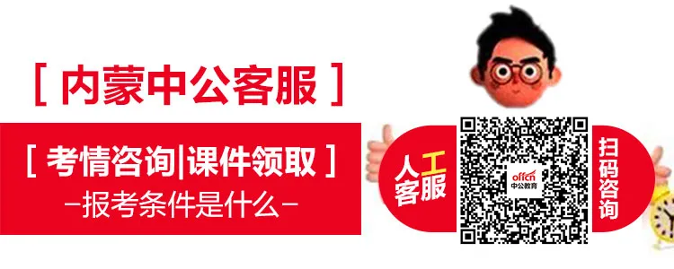 内蒙古自治区公开招聘6553人专科以上职位，2月21日开始报名