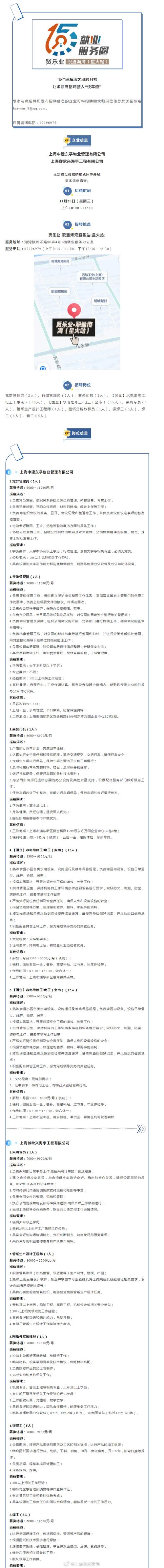 2月18日夏港人才招聘市场最新招聘信息，找工作到夏港镇澄路641号（三元公寓北广场）