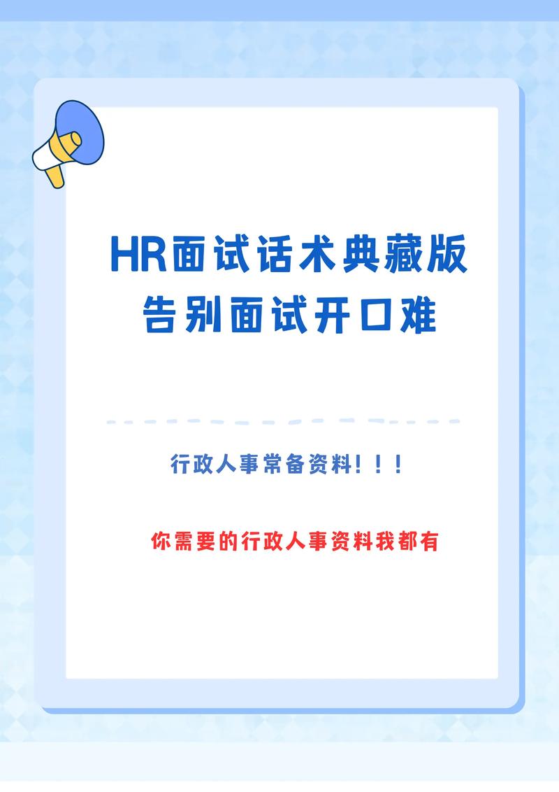 招聘 | 90%的HR都不知道的面试发问技巧+面试话术
