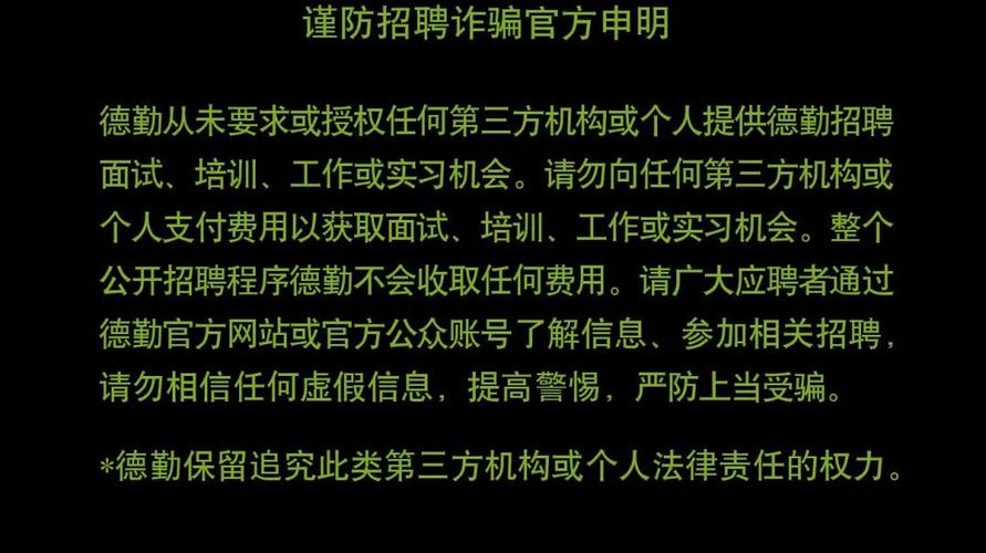 无锡市招聘中心提醒：警惕网络诈骗，安全应聘面试，助力顺利求职