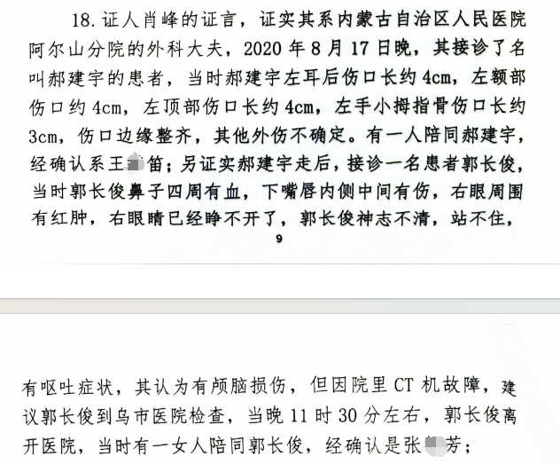 图｜摘自一审判决书中证人阿尔山医院医生肖峰的证言
