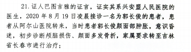 图｜摘自一审判决书中证人兴安盟人民医院医生巴图吉雅的证言