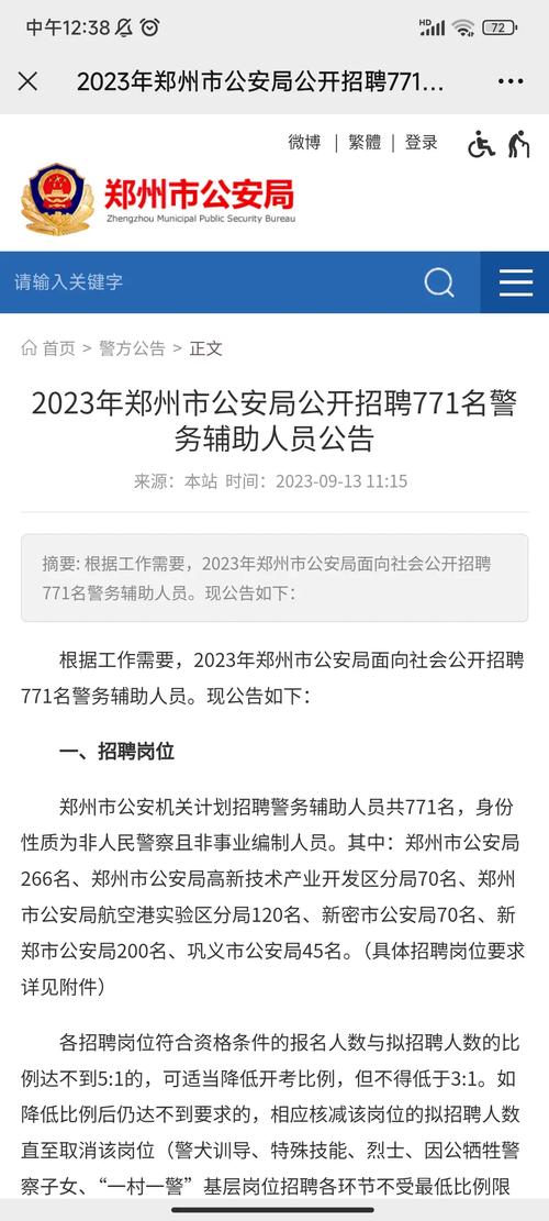 郑州市公安机关公开招聘警务辅助人员公告【2.21截止】